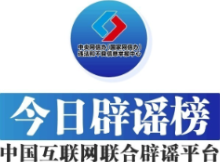 “成都龙泉山将举办荒野求生赛”不实——今日辟谣(2025年11月7日)