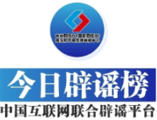 辱骂烈士遗孀的网民被处罚——今日辟谣（2025年11月20日）