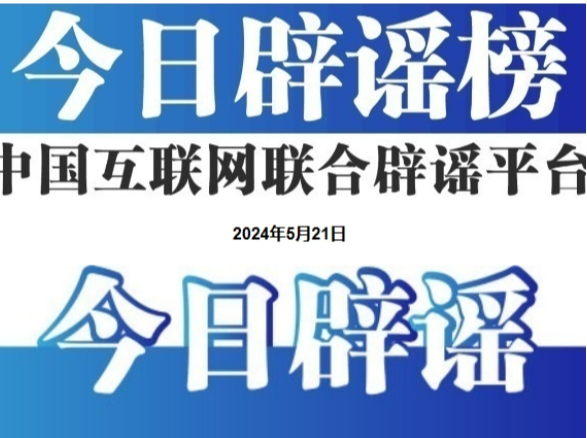 上海等地试点“老头乐”C7驾照？——今日辟谣（2025年11月24日）