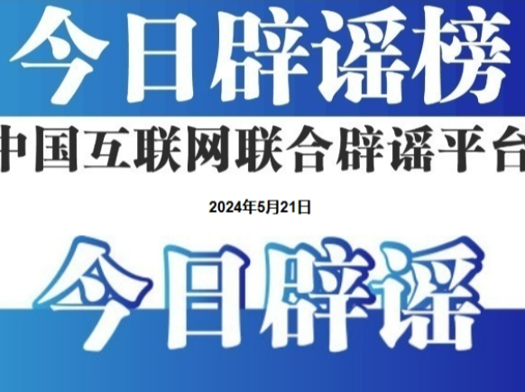无人快递车“吵架”为AI合成配音——今日辟谣（2025年11月25日）