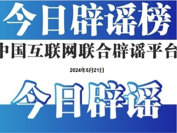 苏超冠军已诞生，这些“奖励”是谣言——今日辟谣（2025年11月4日）