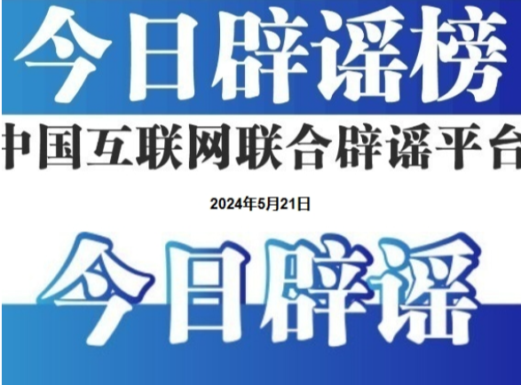 一次性信用修复绝非“信用洗白”——今日辟谣（2025年12月30日）