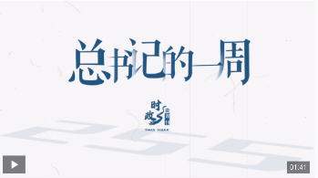 时政微周刊丨总书记的一周（7月7日—7月13日）