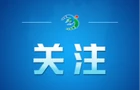 特稿｜凝聚合作共识，构建更加紧密命运共同体——国际社会热切期待习近平主席出席2025年上合组织峰会