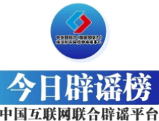 车厘子含褪黑素能助眠是误区——今日辟谣（2026年1月6日）