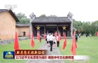 【新思想引领新征程】以习近平文化思想为指引 铸就中华文化新辉煌