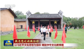 【新思想引领新征程】以习近平文化思想为指引 铸就中华文化新辉煌