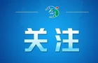 习近平总书记关切事｜经济大省勇挑大梁