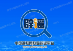 网传“江西丰城高速特大事故73人死亡”系谣言（2026·02·05）