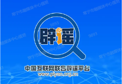 中央网信办会同国家医保局整治网上涉医药虚假信息（2026·02·06）