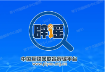 中央网信办会同国家医保局整治网上涉医药虚假信息（2026·02·06）