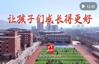 学习进行时｜让孩子们成长得更好