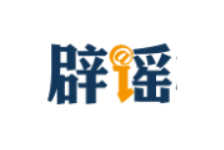 多地试点开征新能源汽车“里程税”不实（2026·02·28）