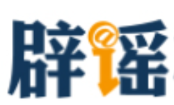 网传“70岁老人就医新规”不实（2026·03·31）