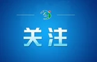时政镜距离｜跨越55载，再续“乒乓情缘”