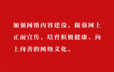 习近平谈网络安全和信息化