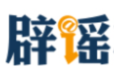 “四川德阳千亩农业基地被查”不实（2026·04·17）