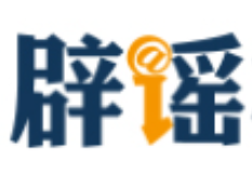 “4月1日出台新规，全国严查后排安全带”不实，没有这个“新规”（2026·04·02）