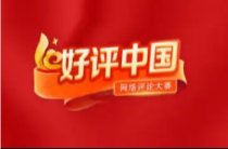 好评中国｜以人才为密钥，为高质量发展破题突围