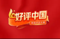 好评中国丨智汇潇湘，把“尊重人才”写进服务细节里