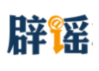 “近日四川绵阳游仙区一厂房大火”不实（2026·04·21）
