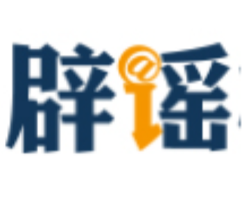 权威回应:从未发放“2026年度综合补贴”(2026·04·09)