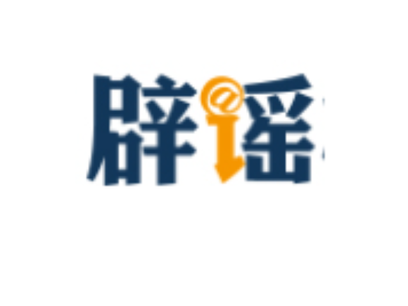权威回应：从未发放“2026年度综合补贴”（2026·04·09）