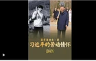 拾光纪·习近平的劳动情怀