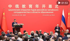 微视频｜以教育为桥 夯实中俄友好根基