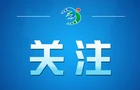【新思想引领新征程】新型能源体系加快建设 筑牢能源安全根基