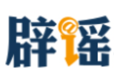 新疆托克逊县发生5.0级地震，这些谣言勿信勿传（2026·06·01）