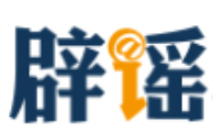 “孤女遭亲舅舅阻止高考”系“剧本式”造谣(2026·06·11)