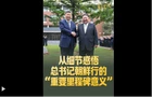 拾光纪·从细节感悟总书记朝鲜行的“重要里程碑意义”