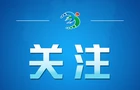 学习手记｜从“六项规定”到“八项规定”