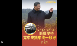 拾光纪·从“嘀嗒、嘀嗒”声中，听懂坚持党中央集中统一领导