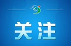 芙蓉国评论丨莲城e评：全力冲刺决胜攻坚 匠心办好旅发盛会