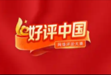 好评中国丨把功夫下在“雨前”