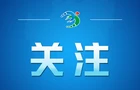 携手构建公正合理的全球人工智能治理体系述评之一