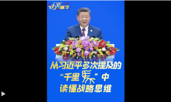 说“闻”解字·从习近平多次提及的“千里马”中读懂战略思维
