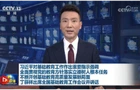【央视快评】不断开创基础教育高质量发展新局面
