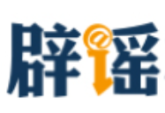安徽潜山、四川绵阳这些涉灾视频是谣言（2026·07·23）
