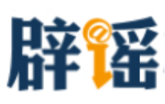 网传百色严重洪灾视频实为外地素材拼接(2026·07·08)