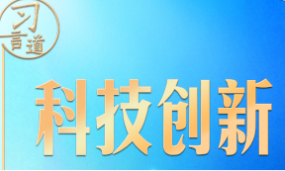 习言道｜从“大黄鱼”到“小菌草”，习近平特别关心这件事