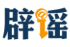 网传“广西横州抗蛇毒血清告急”不实(2026·07·09)
