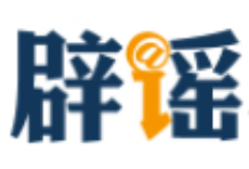 网传“广西横州抗蛇毒血清告急”不实（2026·07·09）