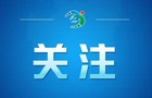 “浙江温州一建筑被台风吹塌了”不实（2026·08·10）