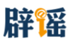 上海、安徽这些涉暴雨信息是谣言（2026·08·12）