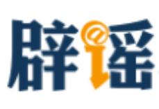 上海、安徽这些涉暴雨信息是谣言（2026·08·12）