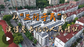 从“三问于民”中读懂总书记的人民情怀