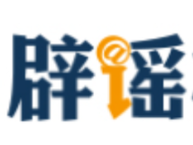 网传“武汉轮椅老人上高架蓄意碰瓷”不实（2026·08·25）